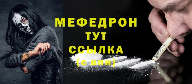 Мефедрон mephedrone  что такое наркотик  Невельск 